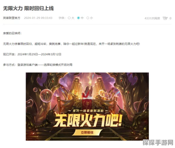 LOL手游无限火力模式全面解析与最新资讯