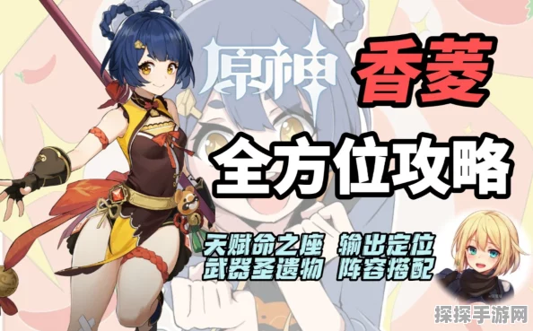 原神手游资讯，香菱能否主C及圣遗物搭配指南