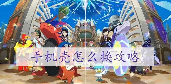 宝可梦朱紫挑战飞翔计时赛全攻略