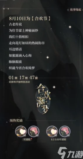 光与夜之恋抽卡保底及概率全解析