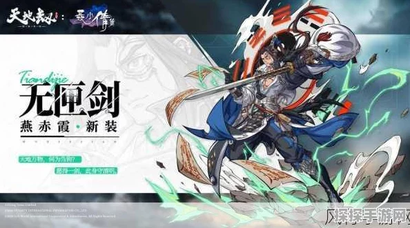 天地劫，幽城再临燕赤霞魂石套装搭配深度解析