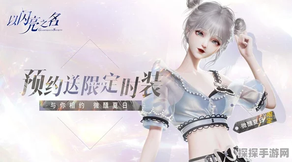 以闪亮之名手游体型切换功能深度解析，重塑自我，闪耀不凡