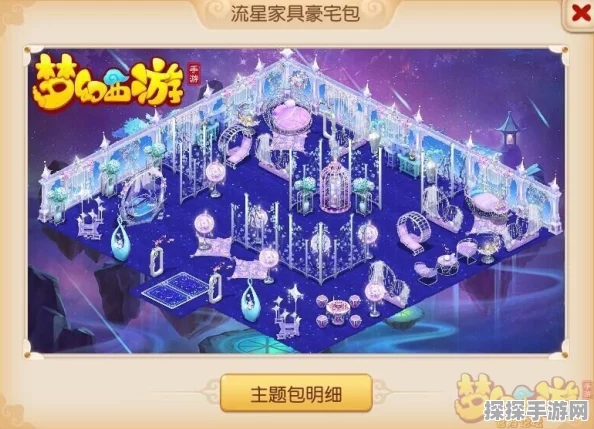 梦幻西游手游新家具配方揭秘，打造个性化家园新风尚