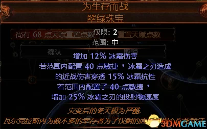 流放之路冰霜之刃门槛珠宝取消详情及影响分析
