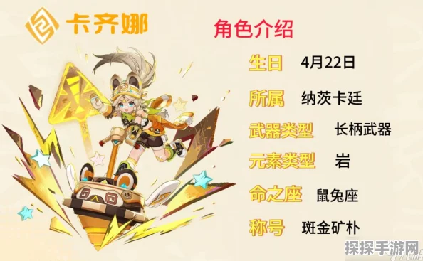 原神新角色卡齐娜上线资讯