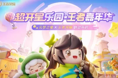 元梦之星王者荣耀联动皮肤获取全攻略