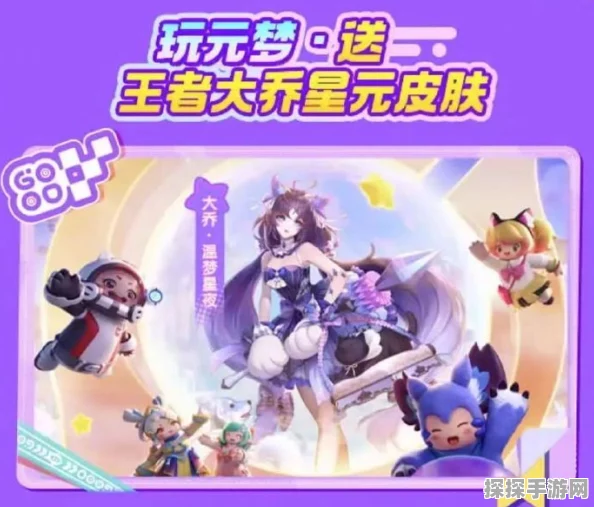 元梦之星王者荣耀联动皮肤获取全攻略