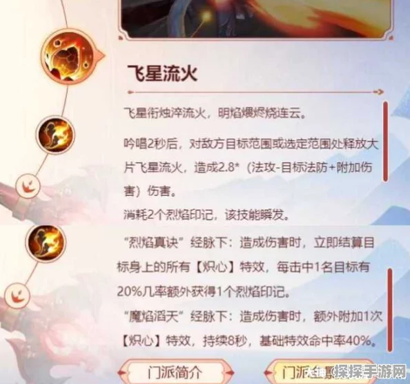 梦幻西游手游魔王称谓飞星流火全面详解与评测