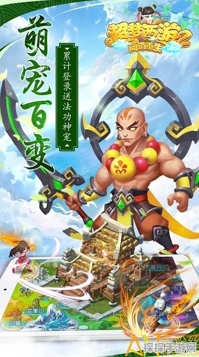 超梦西游2手游安卓APK重大版本更新资讯