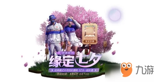 和平精英七夕礼盒性价比高吗？揭秘礼券兑换的独家服饰魅力！