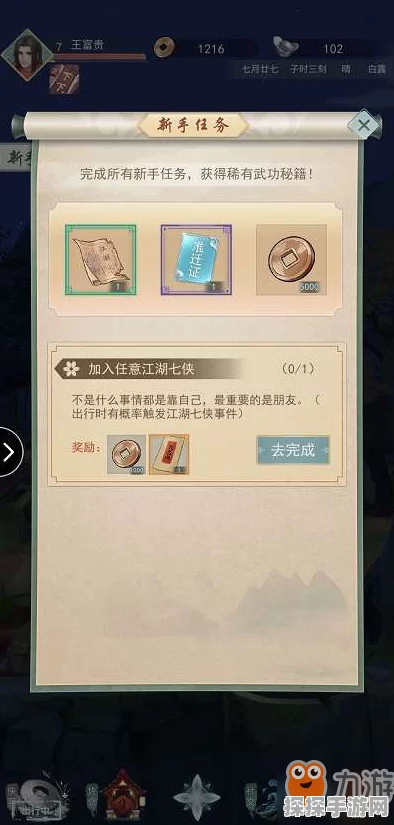 手游资讯，江湖悠悠七侠任务全攻略与领取方式详解