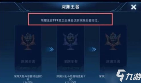 王者荣耀深渊王者段位真相揭秘