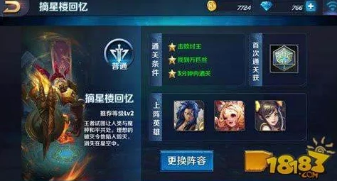 王者荣耀摘星楼回忆普通难度三星通关攻略