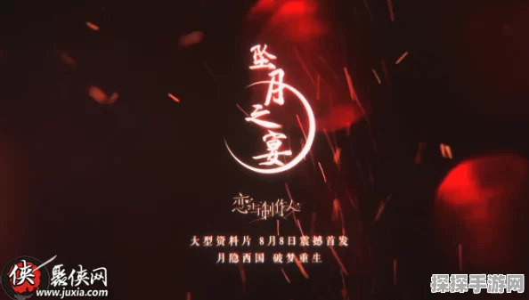 恋与制作人坠月之宴活动全面解析，浪漫启程，共赴星河之旅