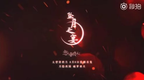 恋与制作人坠月之宴活动全面解析，浪漫启程，共赴星河之旅