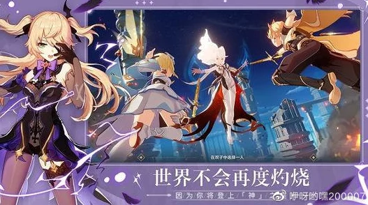 原神女性角色魅力再升级，新版本活动预告引发热议