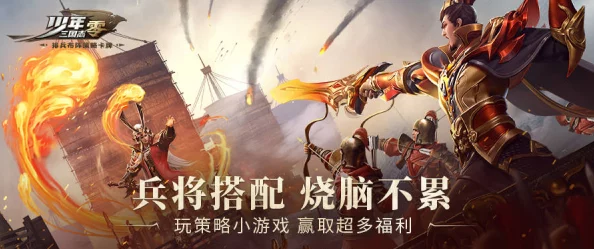 少年三国志零最强阵容推荐，助你驰骋三国战场！