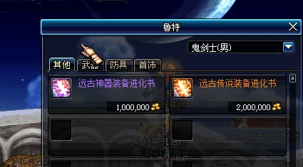 DNF远古神器进化书，解锁装备升级新篇章