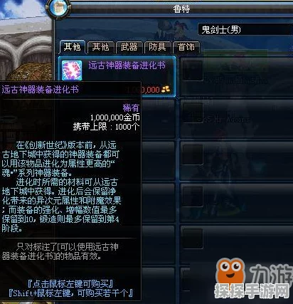 DNF远古神器进化书，解锁装备升级新篇章