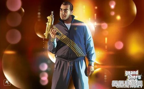 GTA5角色深度探讨，浪子——手游资讯深度解析