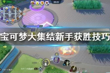 宝可梦大集结新手攻略，解锁高效宝可梦收集技巧与指南