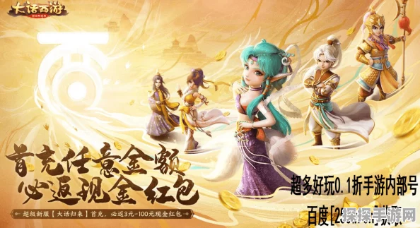 大话西游归来内部码揭秘？手游最新资讯一网打尽