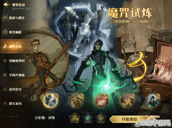 哈利波特魔法觉醒魔咒试炼深度攻略与最新资讯