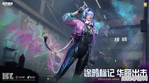 和平精英霓彩节奏皮肤震撼登场，炫酷设计掀起潮流新篇章