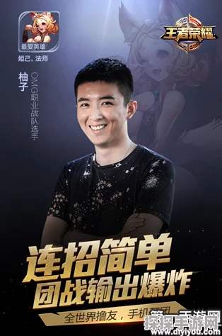 王者荣耀再获高度评价，游戏界大哥柚子深度解析其魅力所在