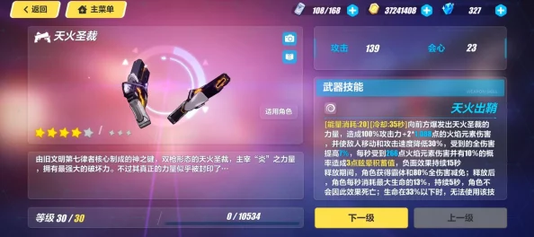 崩坏3手游资讯，天守魂座天道院攻略深度解析