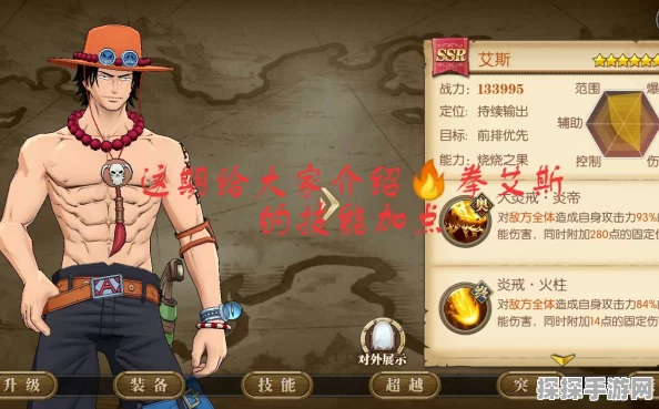 手游资讯，详解航海王燃烧意志艾斯突破所需关键材料