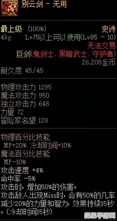DNF手游邪灵玉魂剑深度解析，鬼剑士的神兵利器
