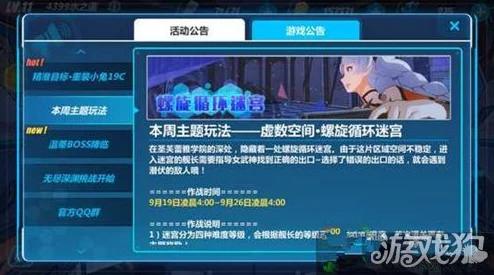 崩坏3螺旋循环迷宫新版本深度解析，探索未知，挑战极限