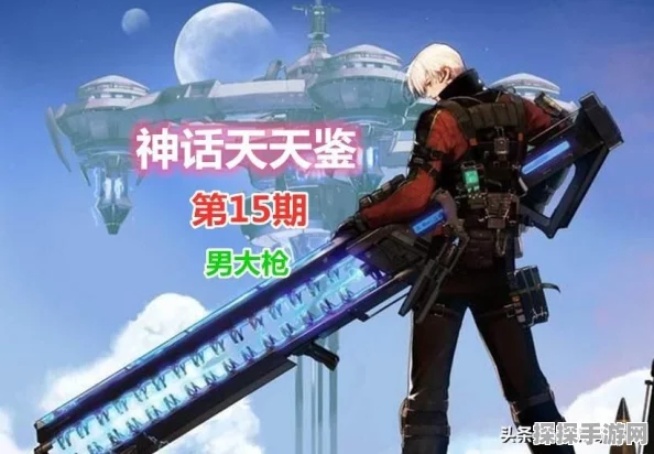 DNF大枪神话装备选择新攻略，全面解析哪款最适合提升战力