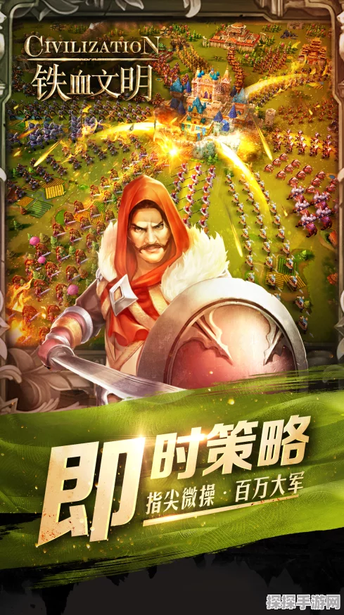 铁血文明手游新版本震撼发布，全新兵书系统引领策略新纪元