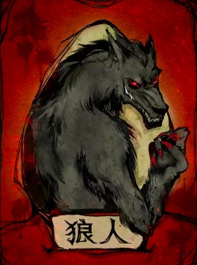 狼人杀技巧深度揭秘，掌握倒钩狼策略，出奇制胜