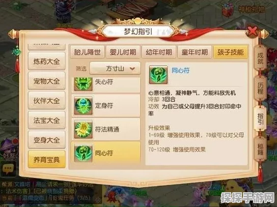 梦幻西游手游方寸子女培养指南，门派选择全解析