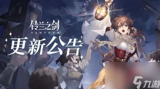 铃兰之剑手游活力恢复方法全攻略，助你驰骋战场，永不言败