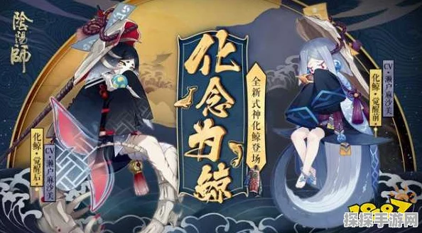 阴阳师化鲸御魂搭配推荐，打造全能型式神