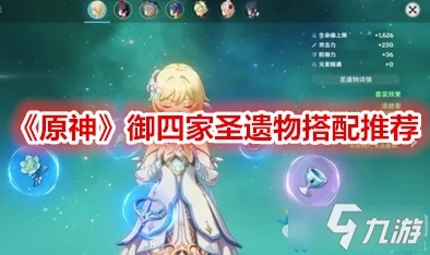 原神主角圣遗物搭配全攻略，解锁角色潜能，战力飙升！