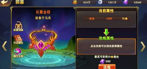 放开那三国装备洗炼全攻略，打造你的专属神器