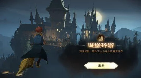 哈利波特，魔法觉醒舞会歌曲解锁全攻略