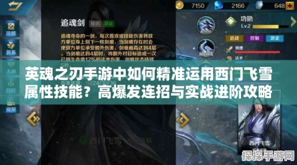 西门飞雪出装攻略，打造英魂之刃口袋版中的全能战士