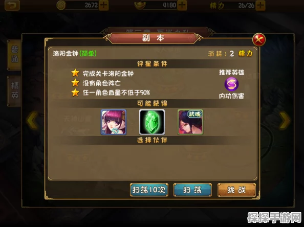 大唐双龙传手游历阳城副本深度剖析及三星通关策略