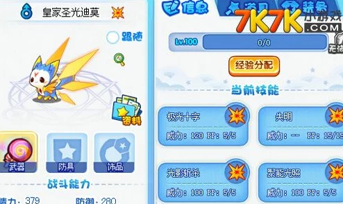 手游资讯，洛克王国害羞皇家圣光迪莫天赋选择全解析