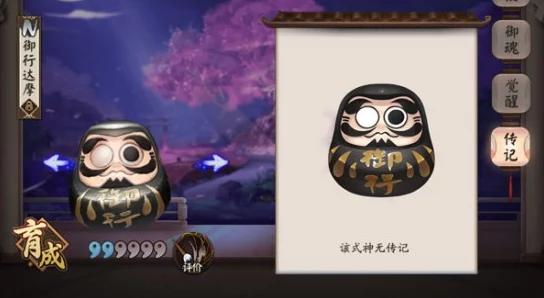 阴阳师手游资讯，揭秘御行达摩的奇妙用途与获取途径
