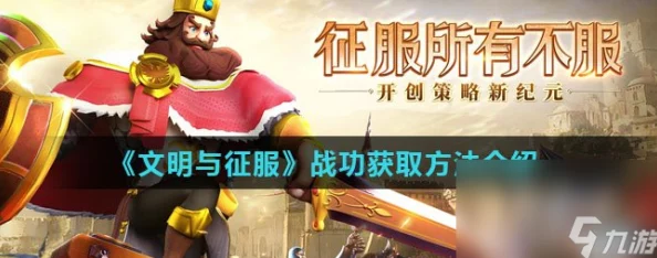 文明与征服夜枭币高效获取攻略，速刷指南与技巧全面解析