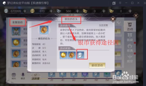 完美世界手游银币获取与兑换全攻略