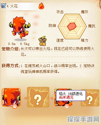 手游资讯，洛克王国喷火猿进化概率最大化攻略