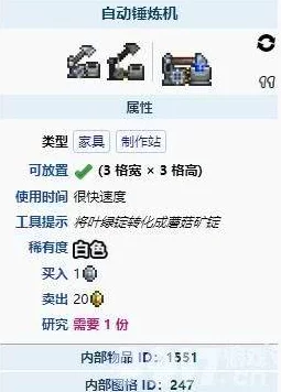泰拉瑞亚自动锤炼机获取全攻略